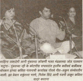 classical singer konkani music