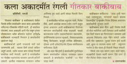 classical singer konkani music